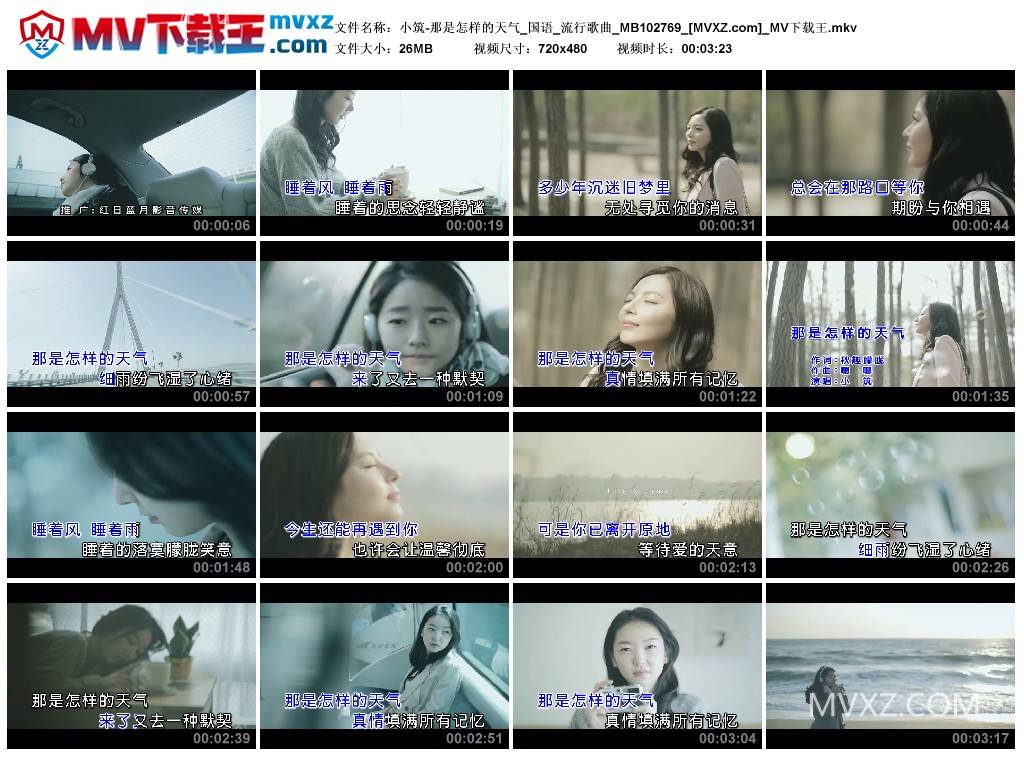 小筑-那是怎样的天气_国语_流行歌曲_MB102769